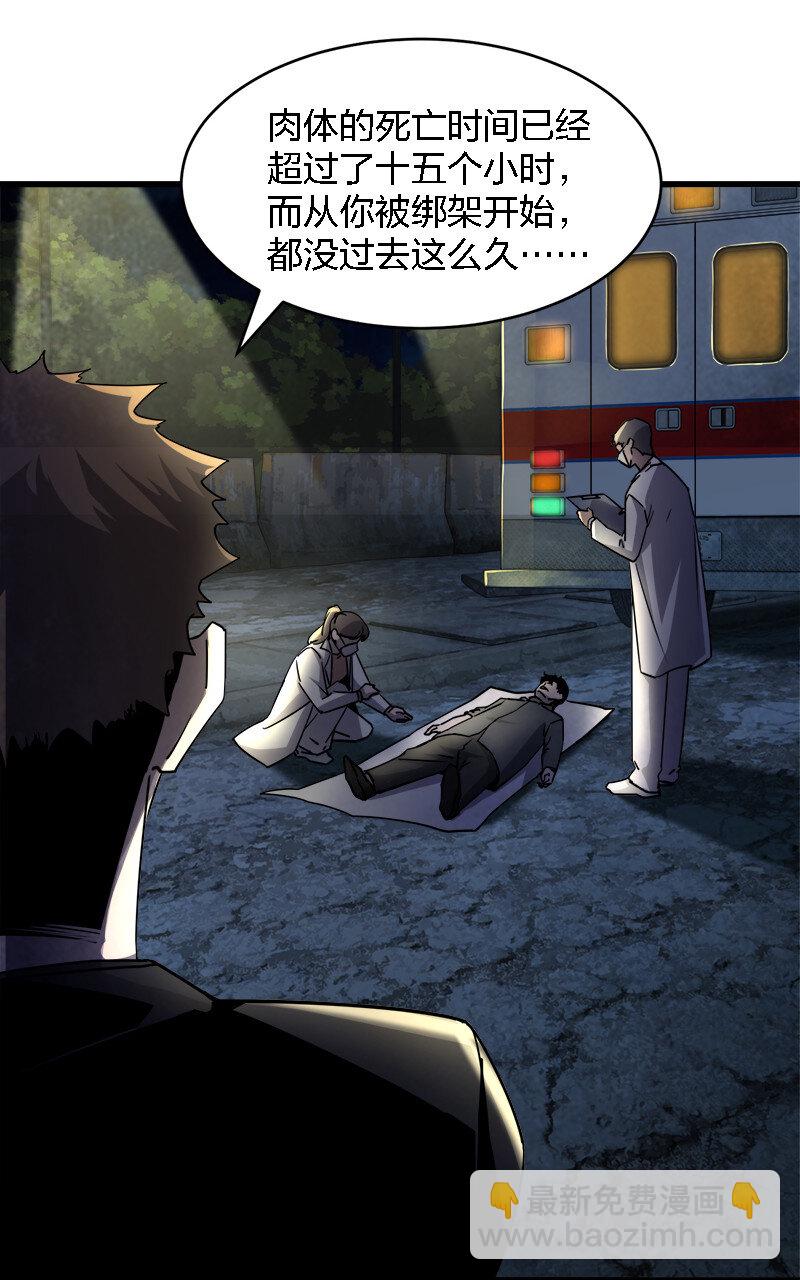 《别误会，我才是受害者！》003 凶手早就死了！ 第39页