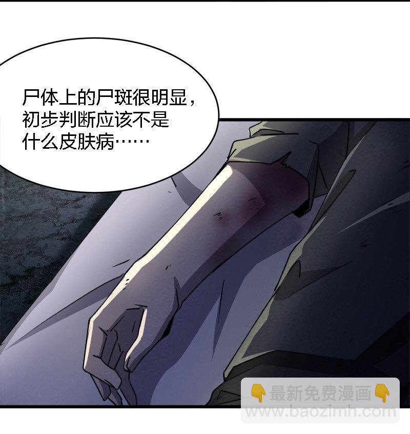 《别误会，我才是受害者！》003 凶手早就死了！ 第40页