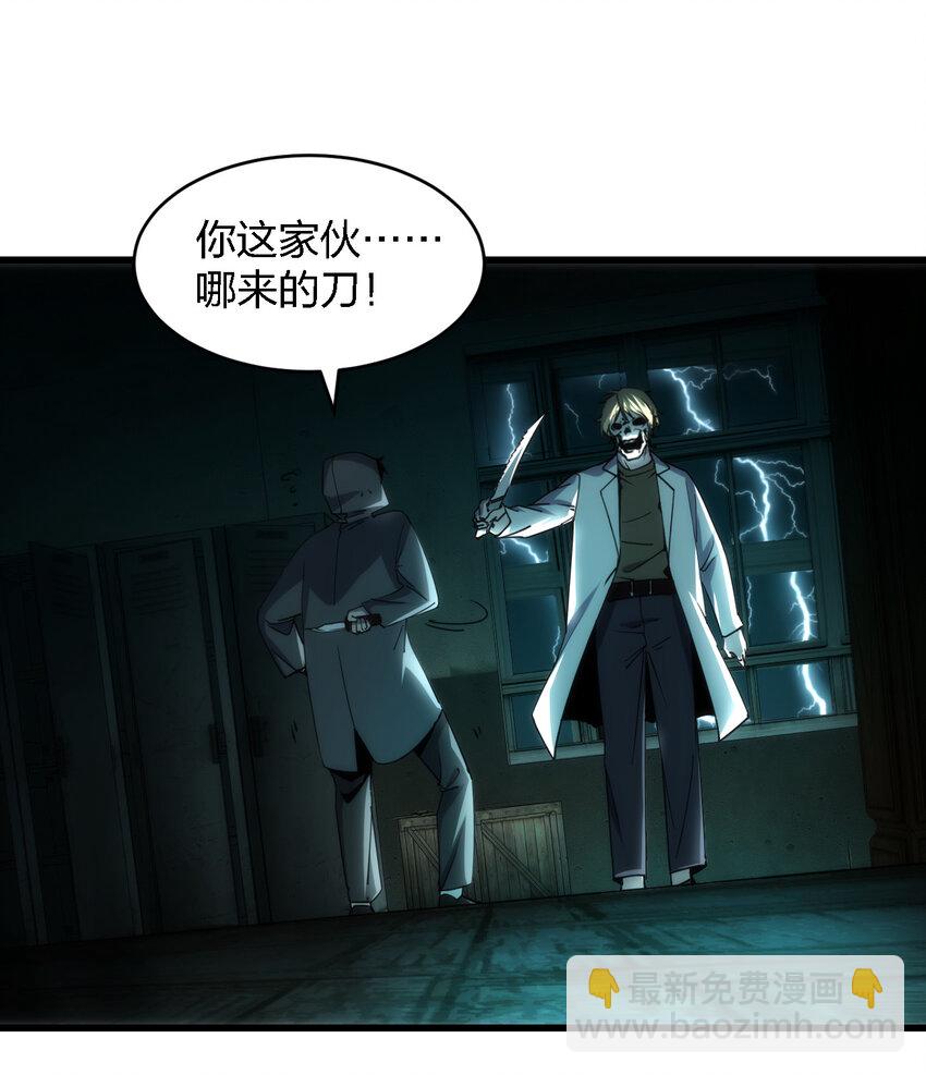 《别误会，我才是受害者！》002 欢迎来到恐怖体验馆 第25页