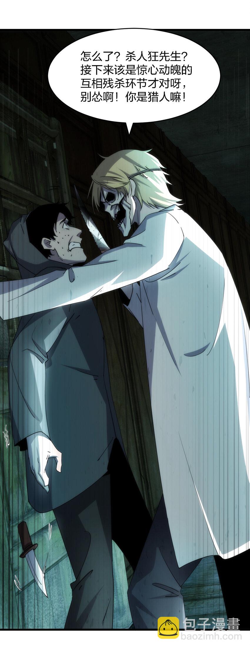 《别误会，我才是受害者！》002 欢迎来到恐怖体验馆 第29页