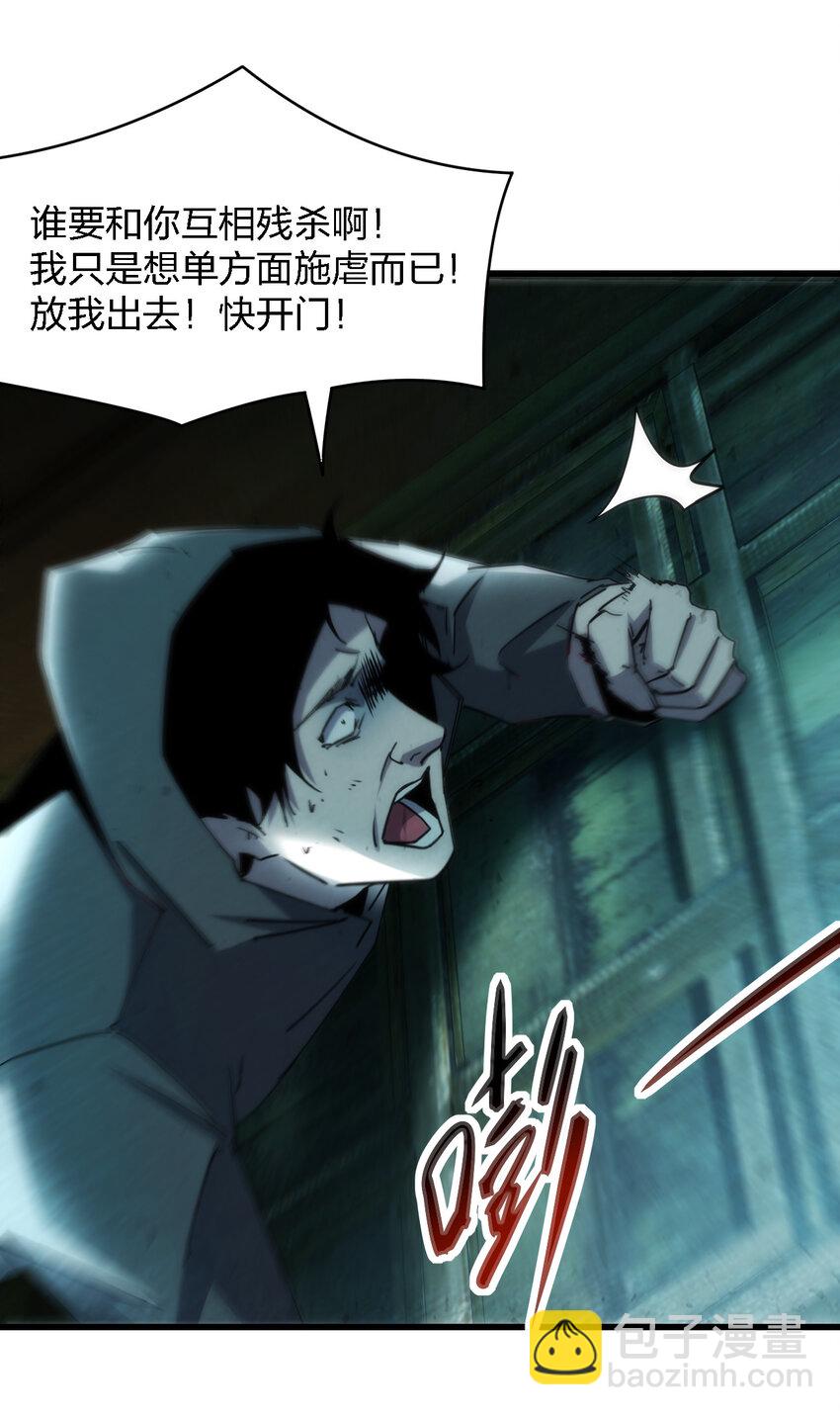 《别误会，我才是受害者！》002 欢迎来到恐怖体验馆 第30页