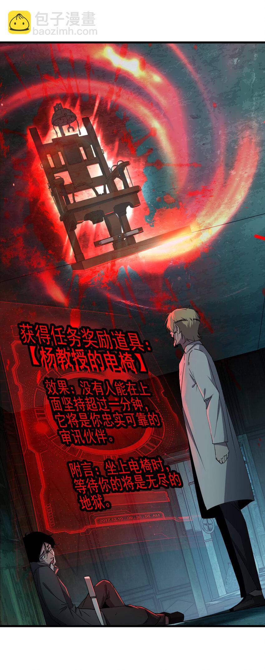 《别误会，我才是受害者！》002 欢迎来到恐怖体验馆 第42页