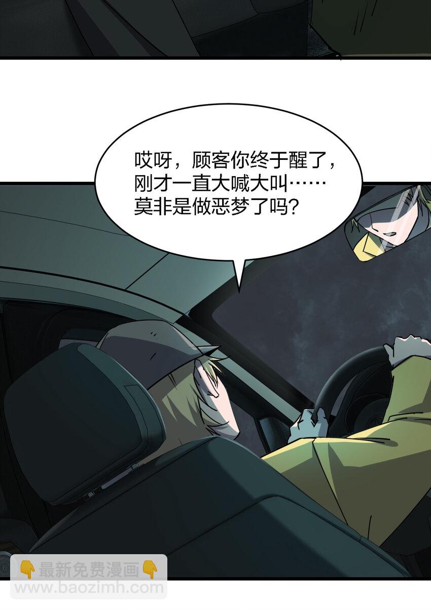 《别误会，我才是受害者！》002 欢迎来到恐怖体验馆 第48页