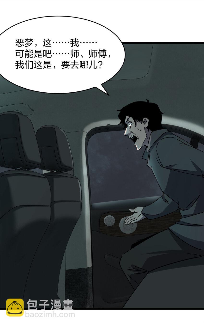 《别误会，我才是受害者！》002 欢迎来到恐怖体验馆 第49页