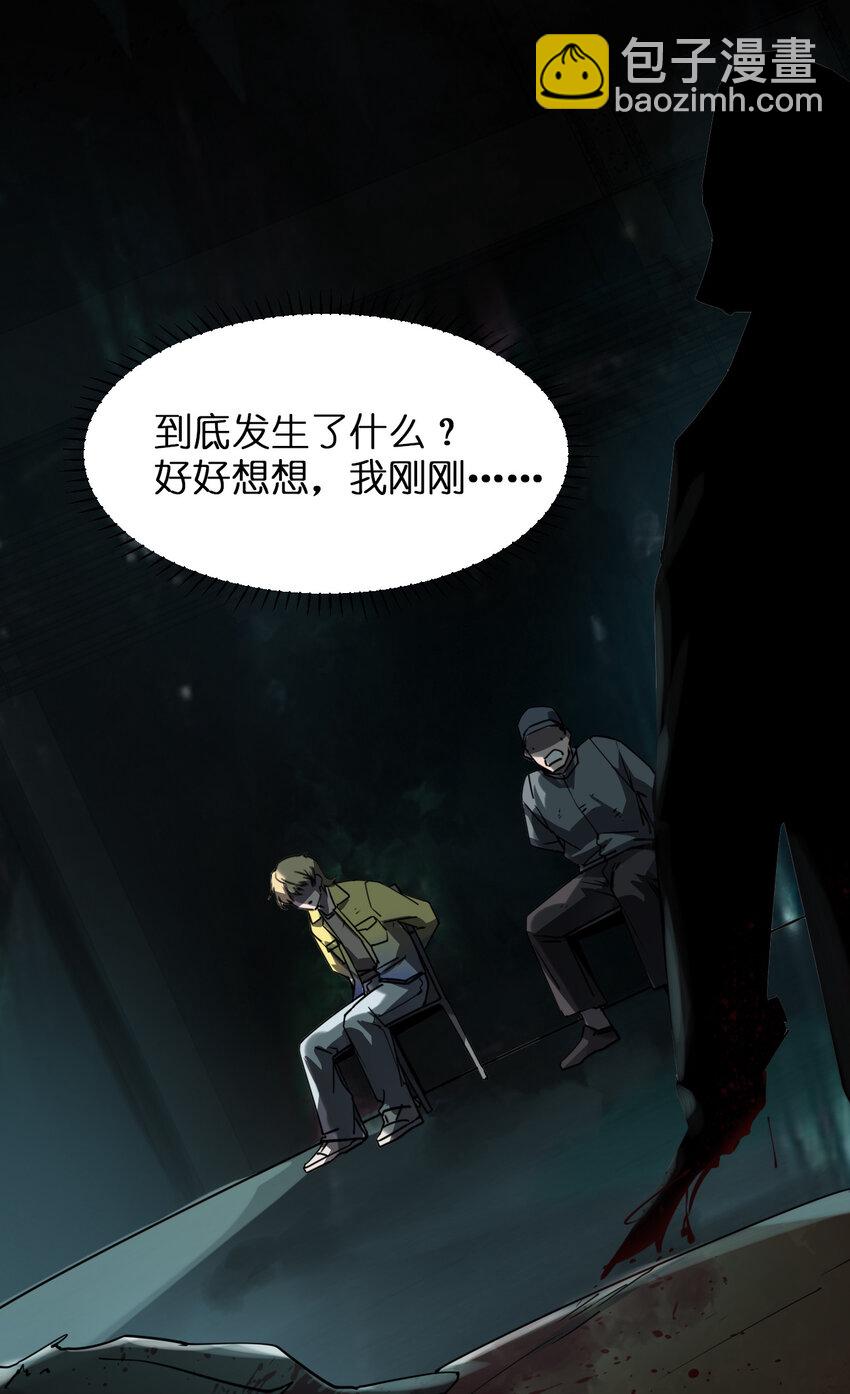 《别误会，我才是受害者！》001 谁才是猎人？ 第11页