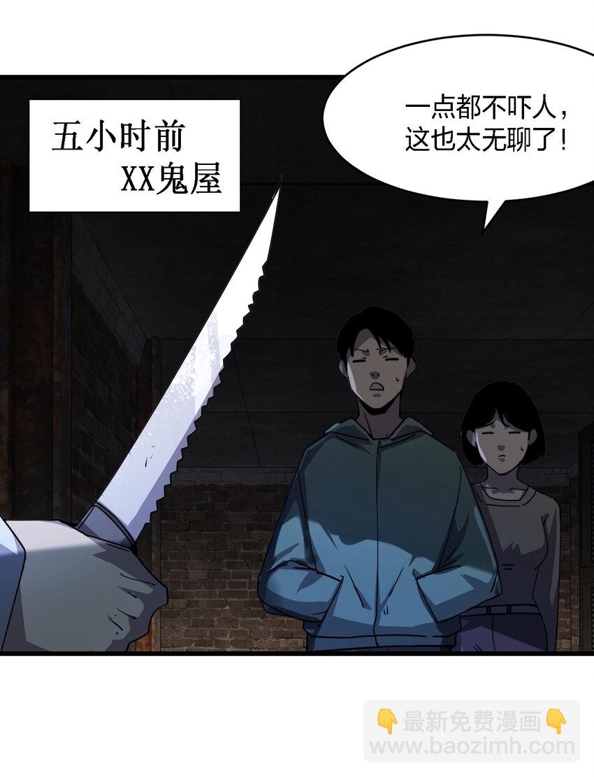 《别误会，我才是受害者！》001 谁才是猎人？ 第15页