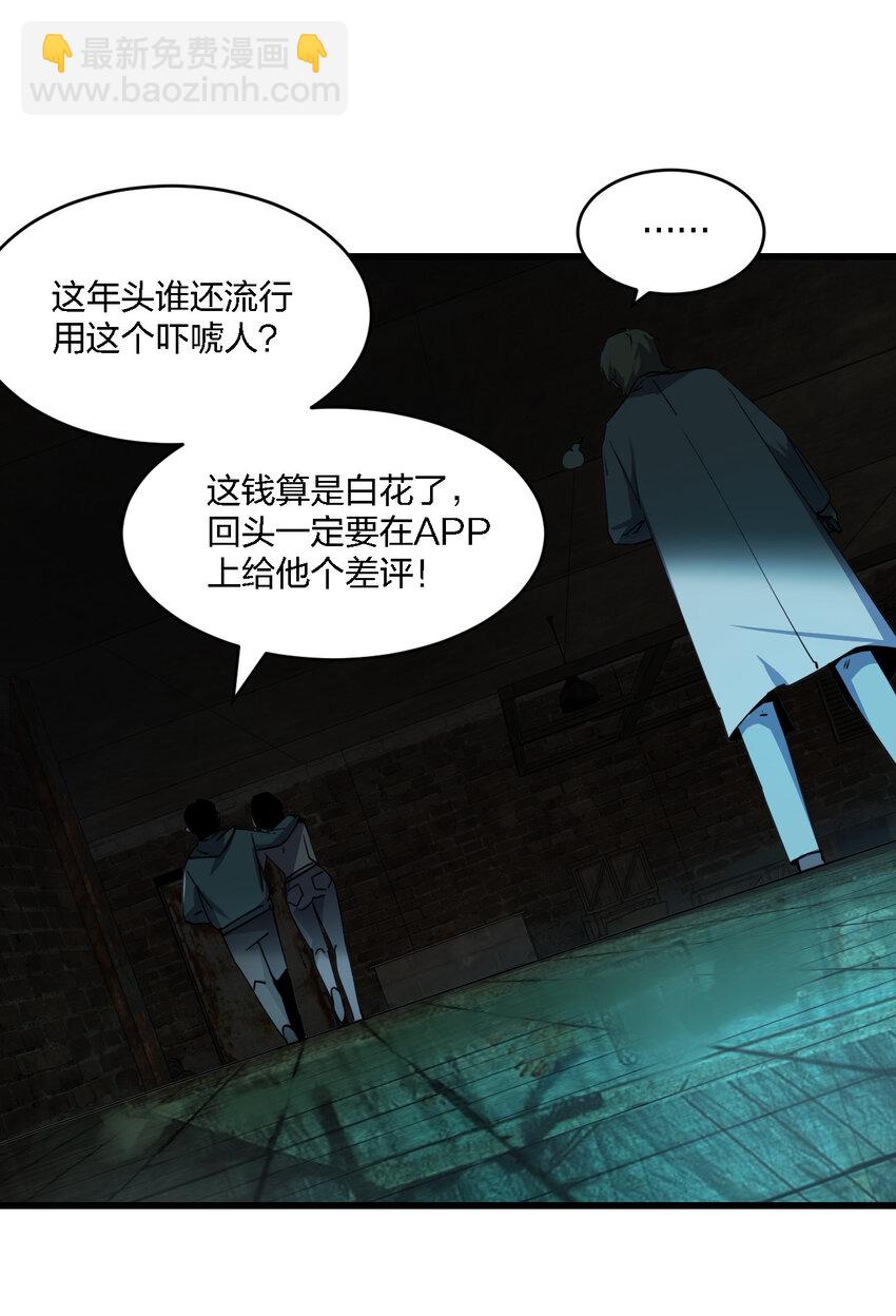 《别误会，我才是受害者！》001 谁才是猎人？ 第16页