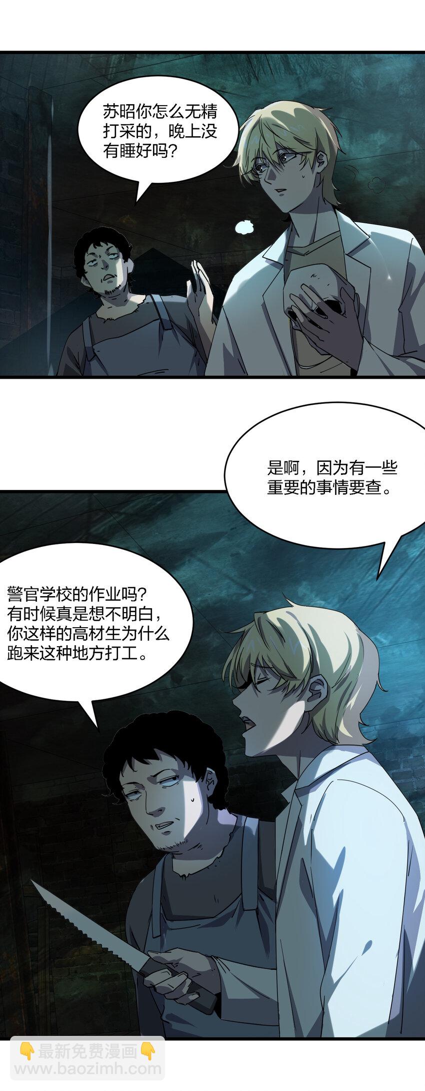 《别误会，我才是受害者！》001 谁才是猎人？ 第17页