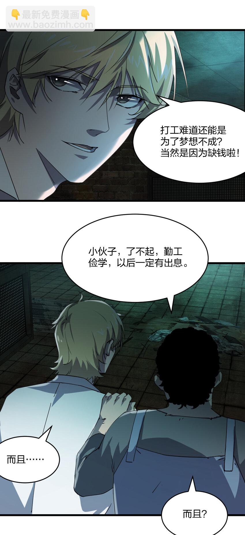 《别误会，我才是受害者！》001 谁才是猎人？ 第18页