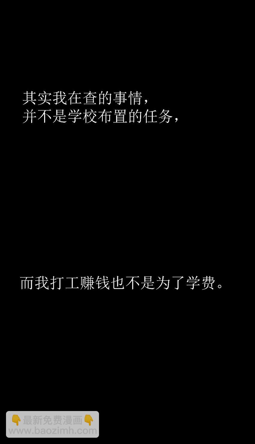 《别误会，我才是受害者！》001 谁才是猎人？ 第21页