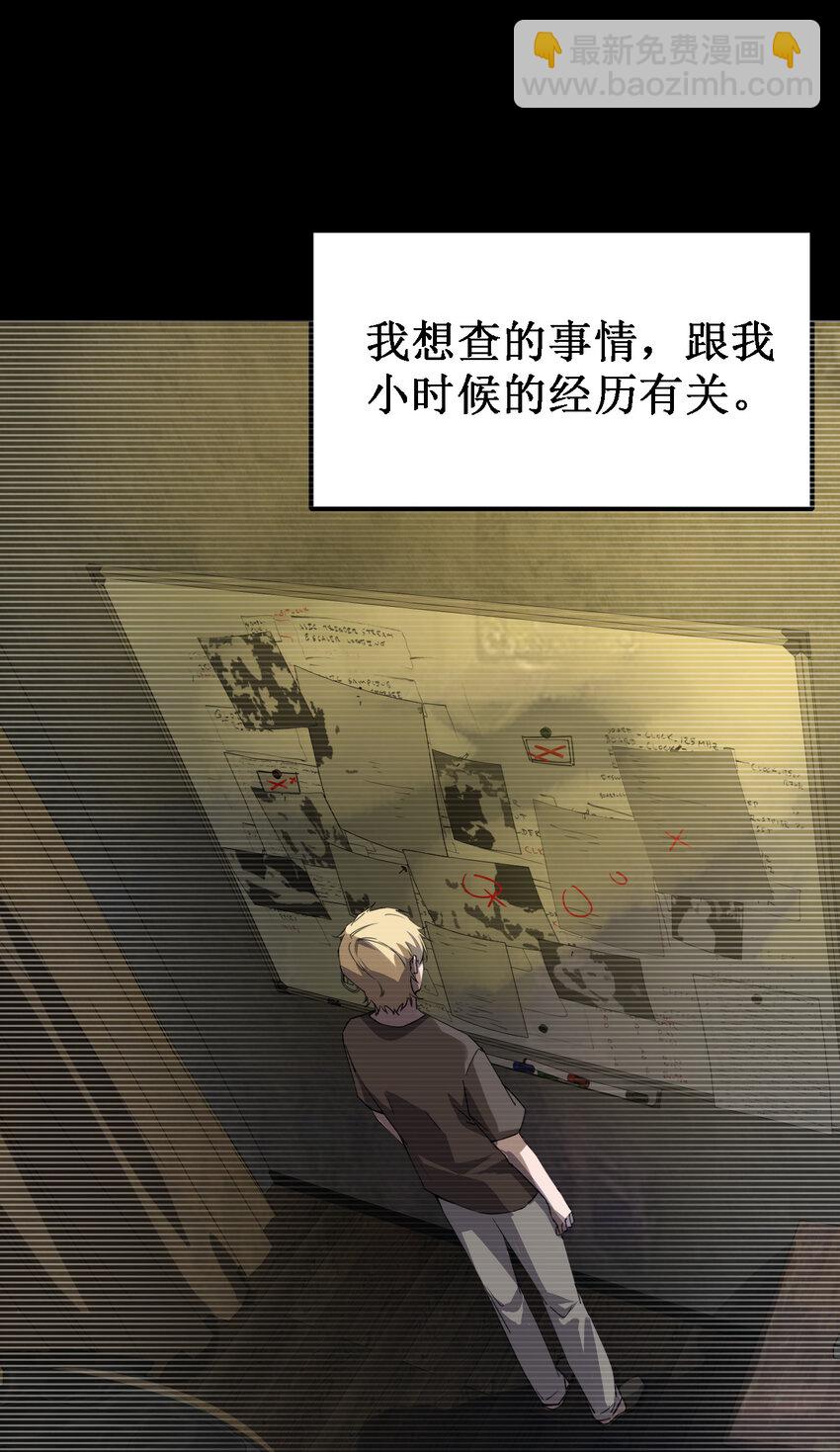 《别误会，我才是受害者！》001 谁才是猎人？ 第22页