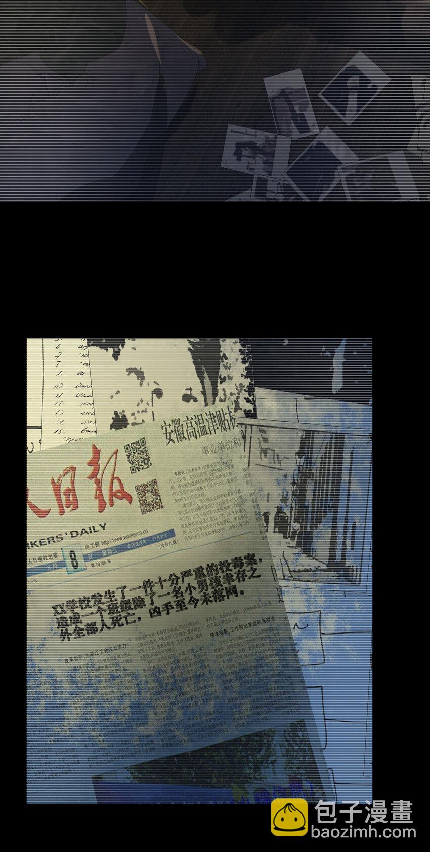 《别误会，我才是受害者！》001 谁才是猎人？ 第23页