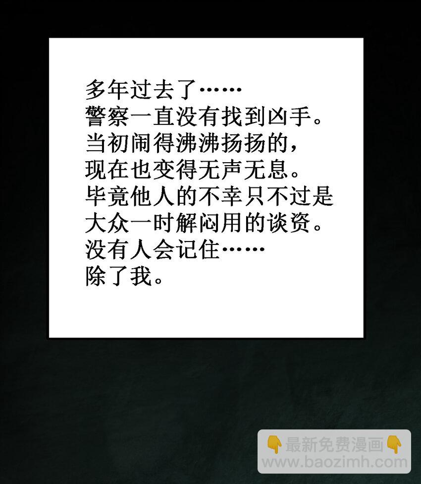 《别误会，我才是受害者！》001 谁才是猎人？ 第26页