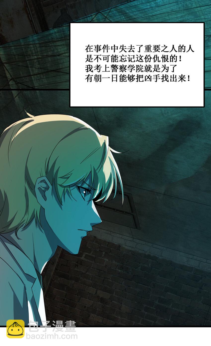 《别误会，我才是受害者！》001 谁才是猎人？ 第28页