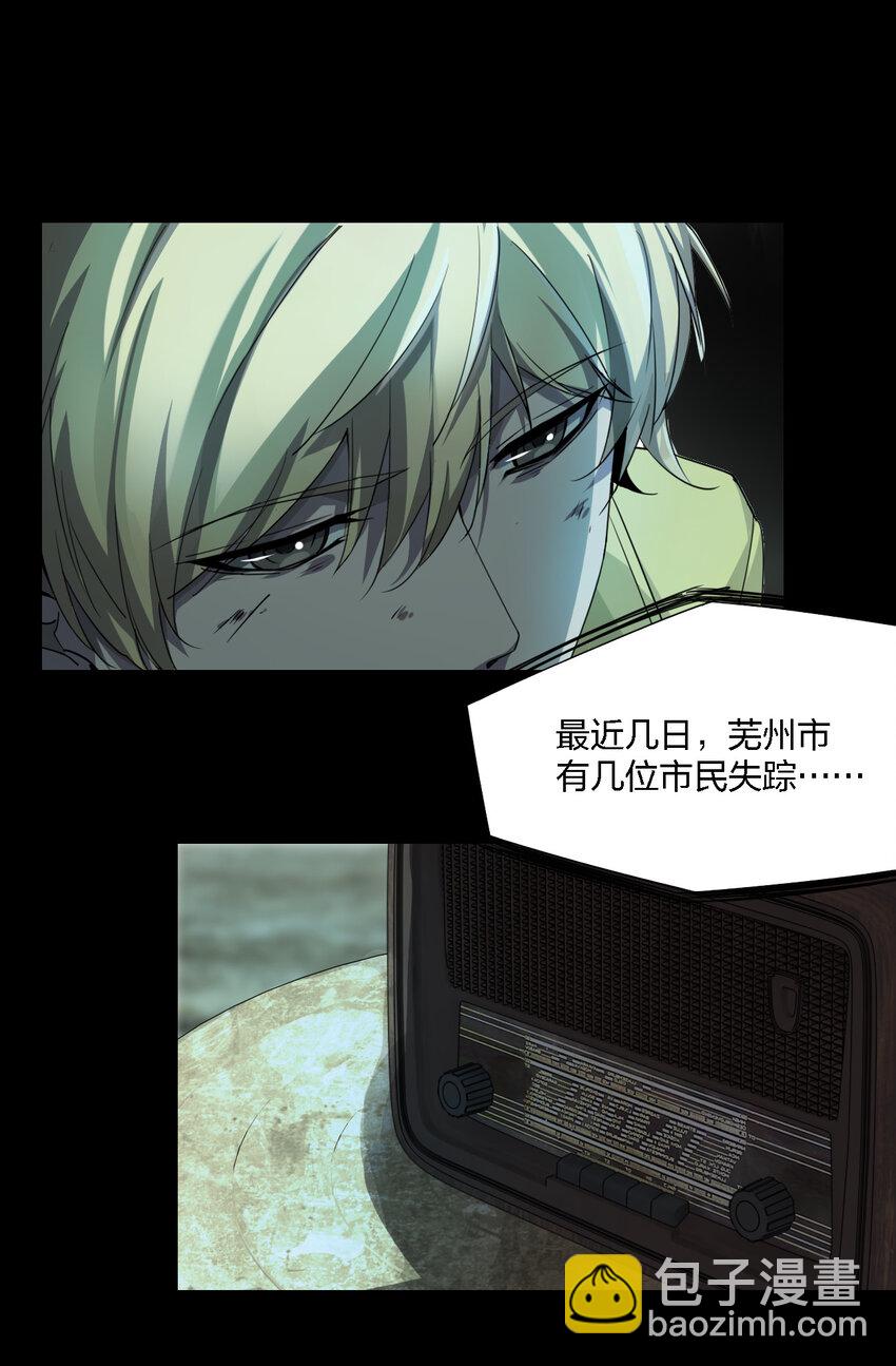 《别误会，我才是受害者！》001 谁才是猎人？ 第2页