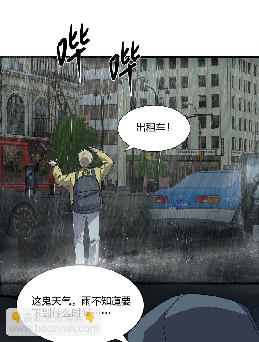 《别误会，我才是受害者！》001 谁才是猎人？ 第33页