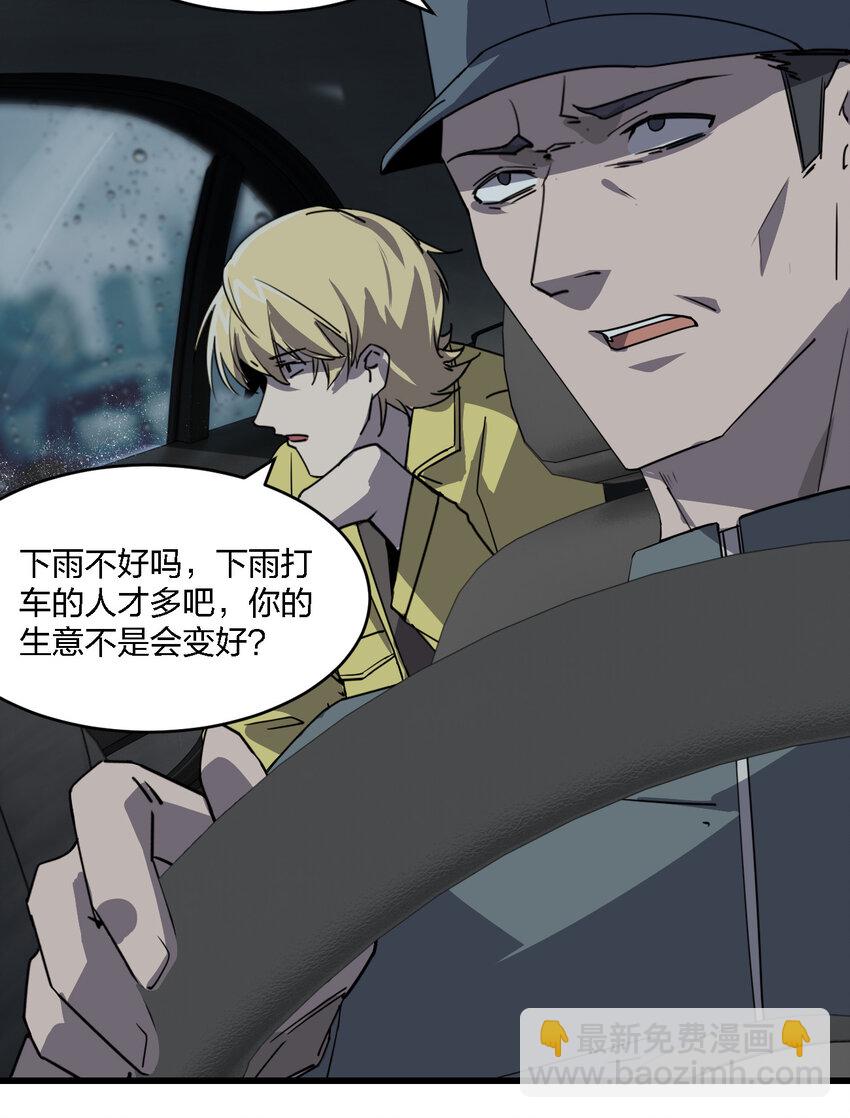 《别误会，我才是受害者！》001 谁才是猎人？ 第34页