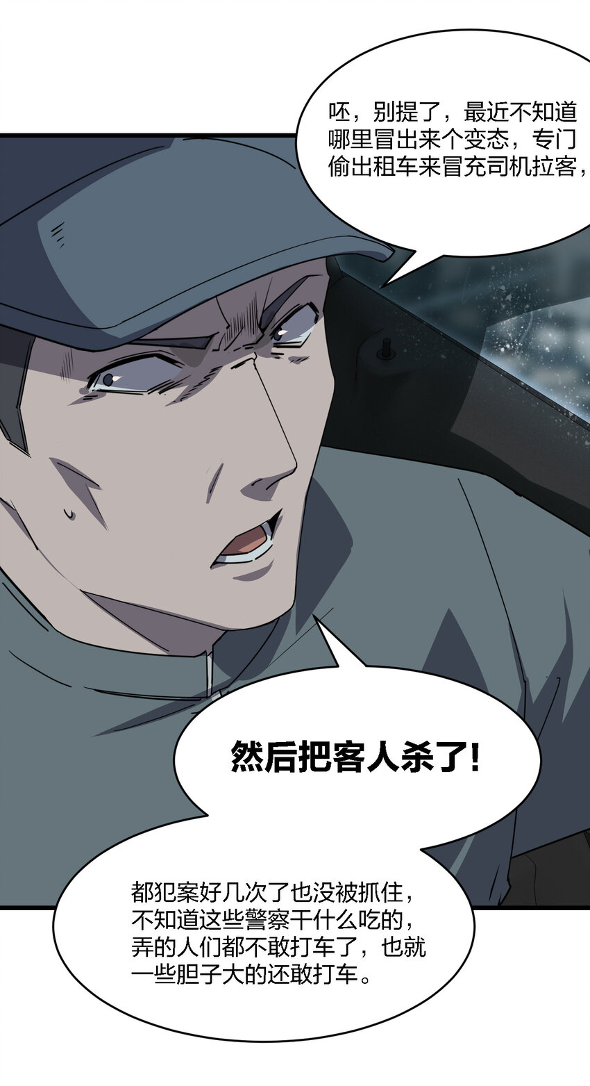 《别误会，我才是受害者！》001 谁才是猎人？ 第35页