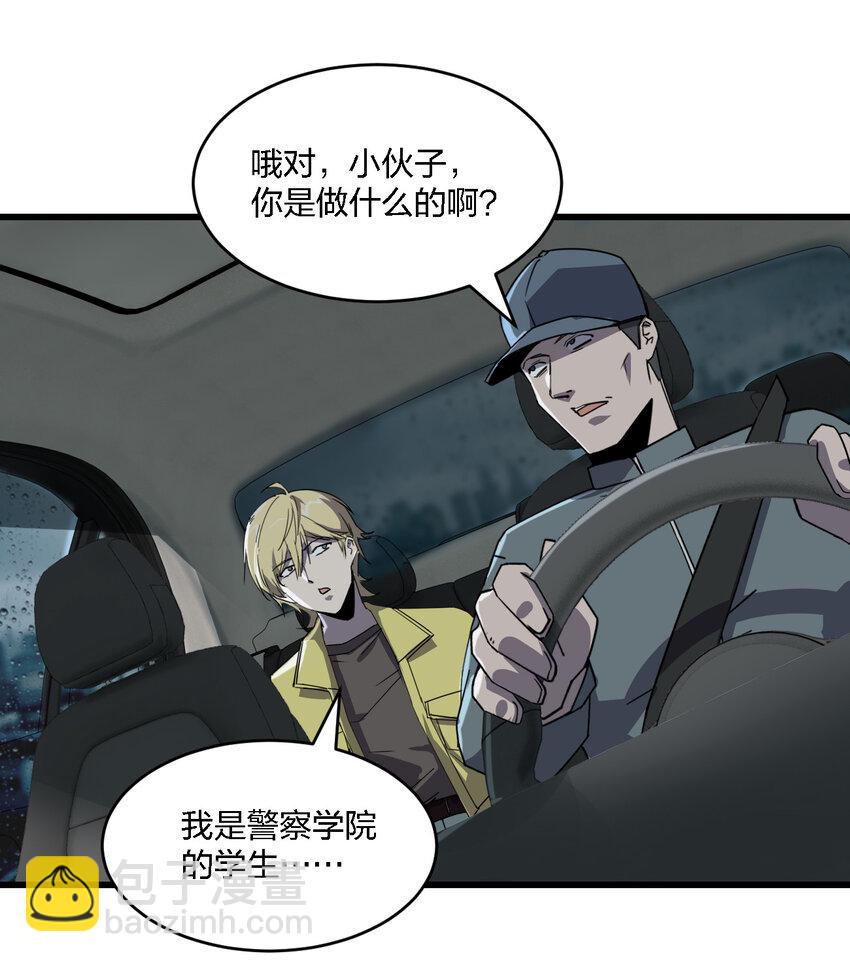 《别误会，我才是受害者！》001 谁才是猎人？ 第36页