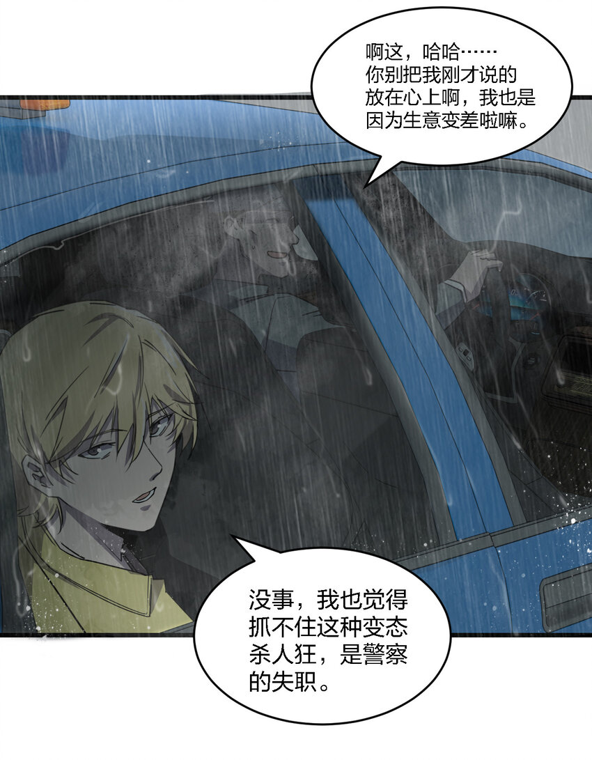 《别误会，我才是受害者！》001 谁才是猎人？ 第37页