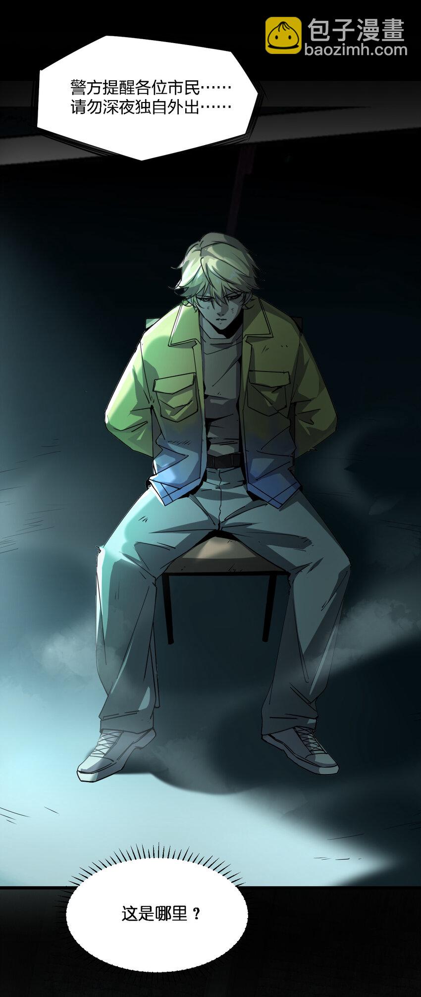 《别误会，我才是受害者！》001 谁才是猎人？ 第3页