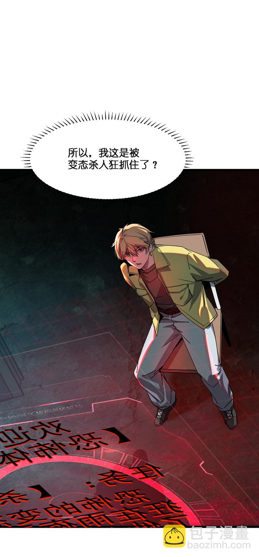 《别误会，我才是受害者！》001 谁才是猎人？ 第48页