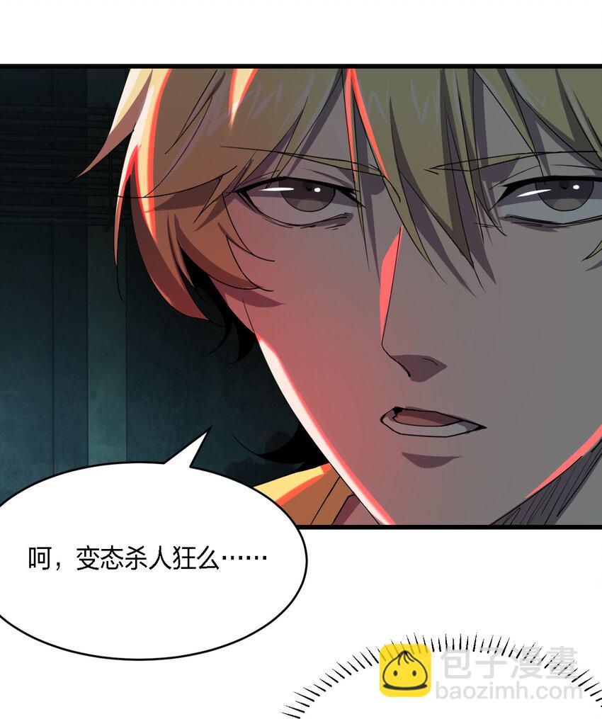 《别误会，我才是受害者！》001 谁才是猎人？ 第49页