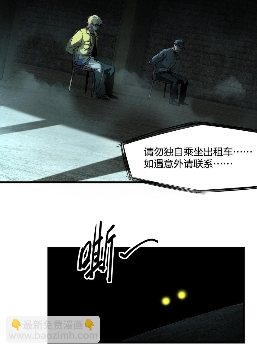 《别误会，我才是受害者！》001 谁才是猎人？ 第4页