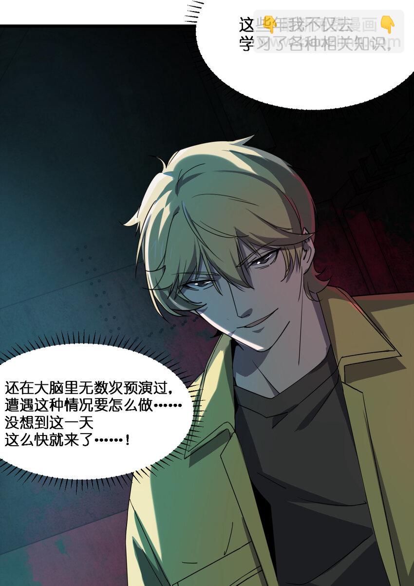 《别误会，我才是受害者！》001 谁才是猎人？ 第50页