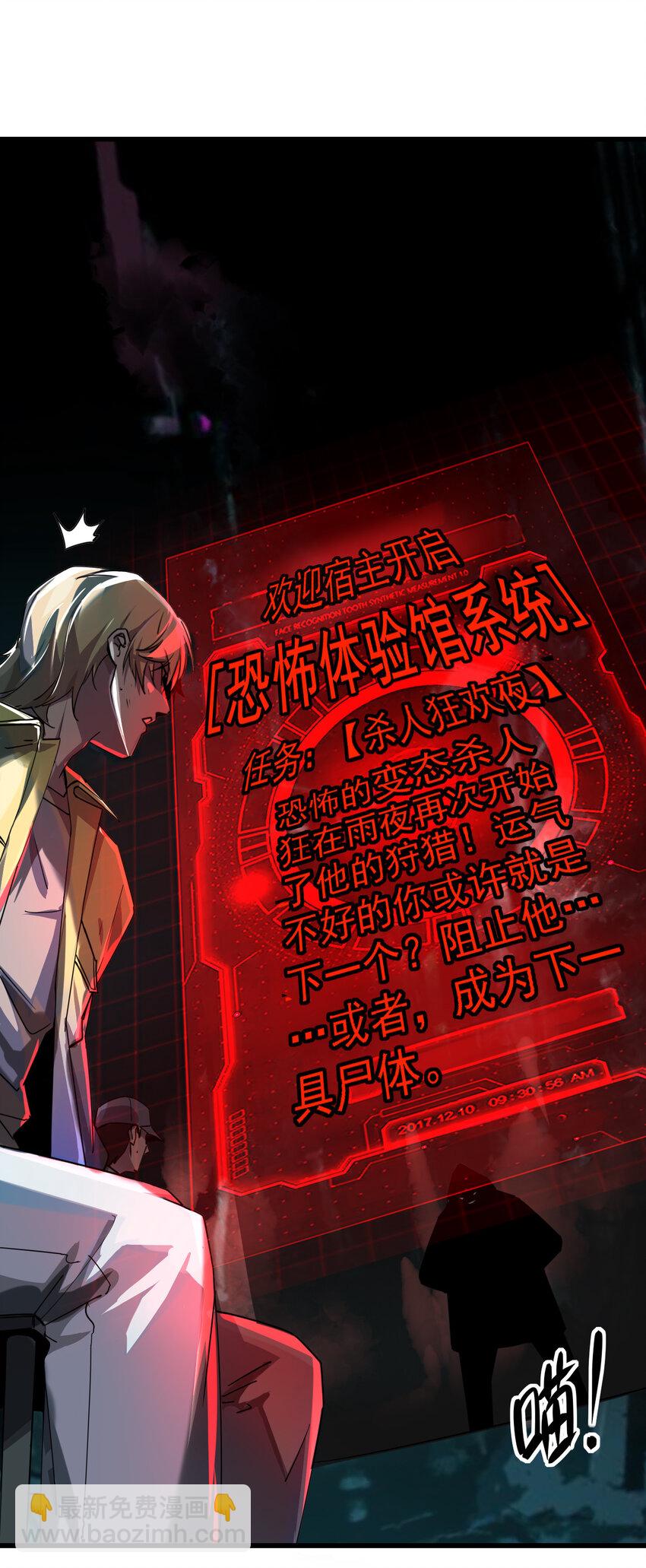 《别误会，我才是受害者！》001 谁才是猎人？ 第8页