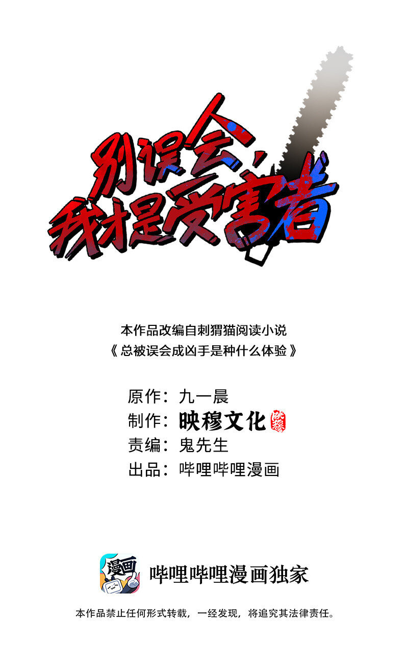 《别误会，我才是受害者！》006 我们中出了个叛徒！ 第1页