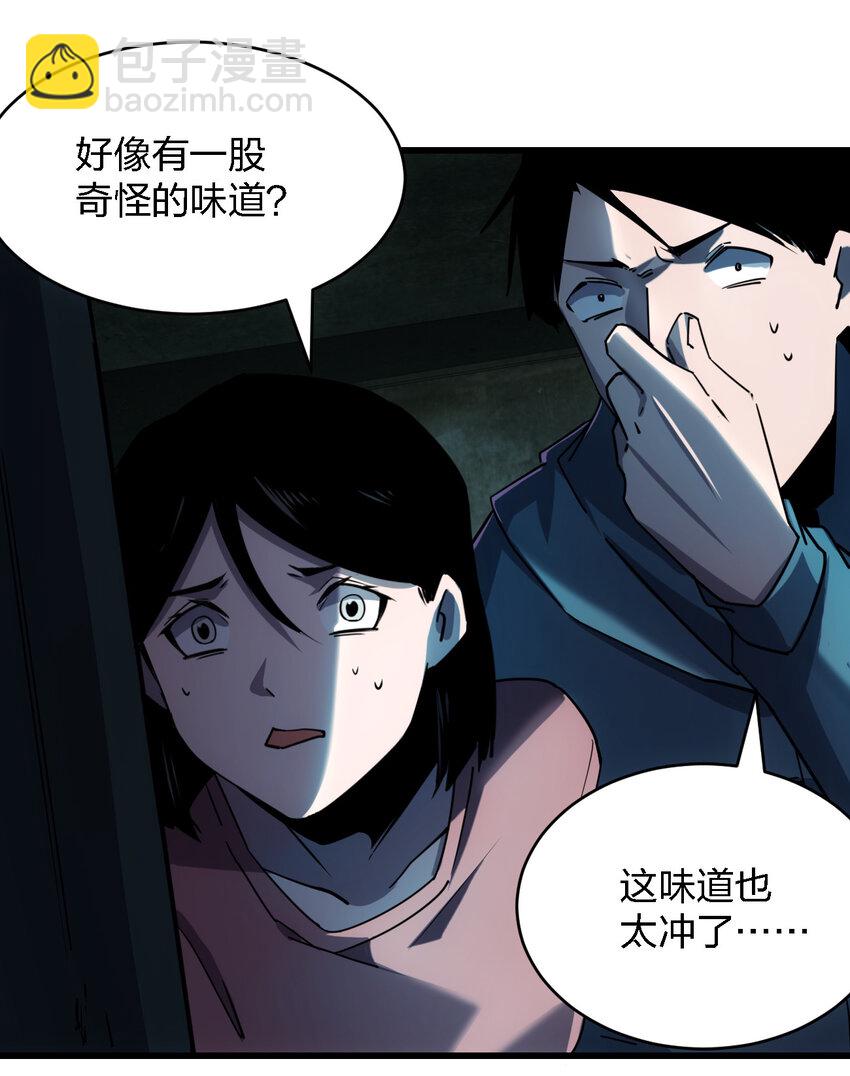 《别误会，我才是受害者！》006 我们中出了个叛徒！ 第21页