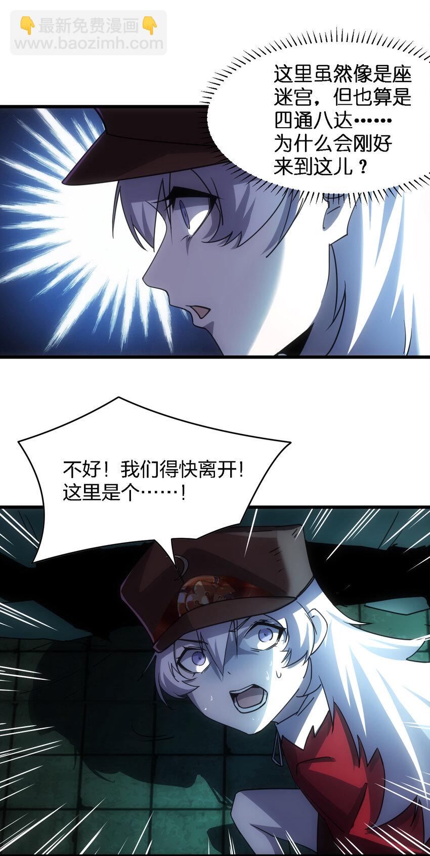 《别误会，我才是受害者！》006 我们中出了个叛徒！ 第28页