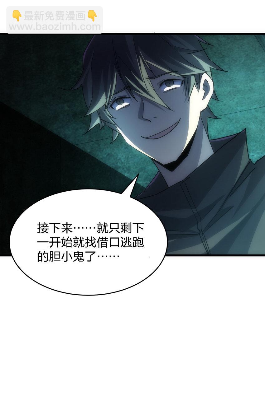 《别误会，我才是受害者！》006 我们中出了个叛徒！ 第38页