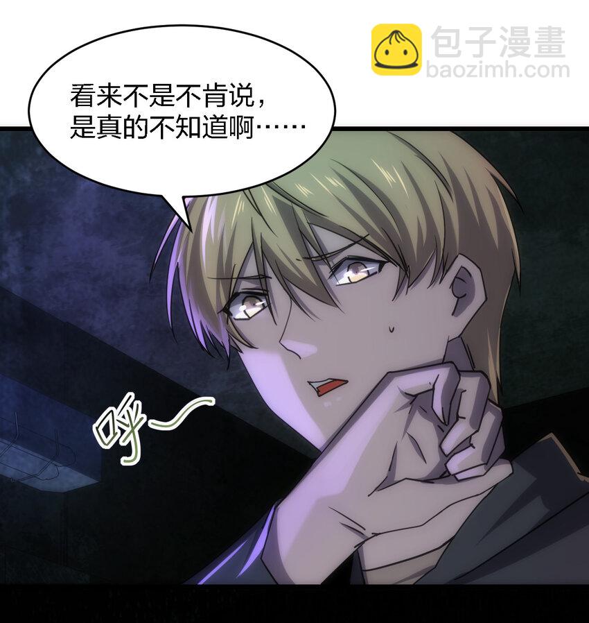 《别误会，我才是受害者！》006 我们中出了个叛徒！ 第41页