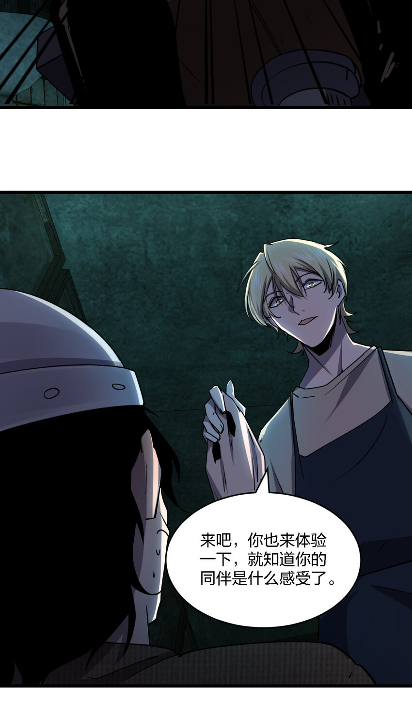 《别误会，我才是受害者！》007 来正面上我啊！ 第13页