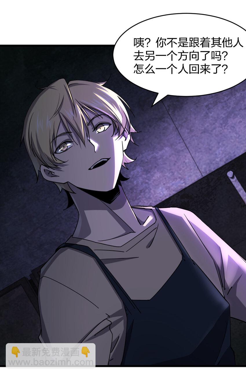《别误会，我才是受害者！》007 来正面上我啊！ 第19页