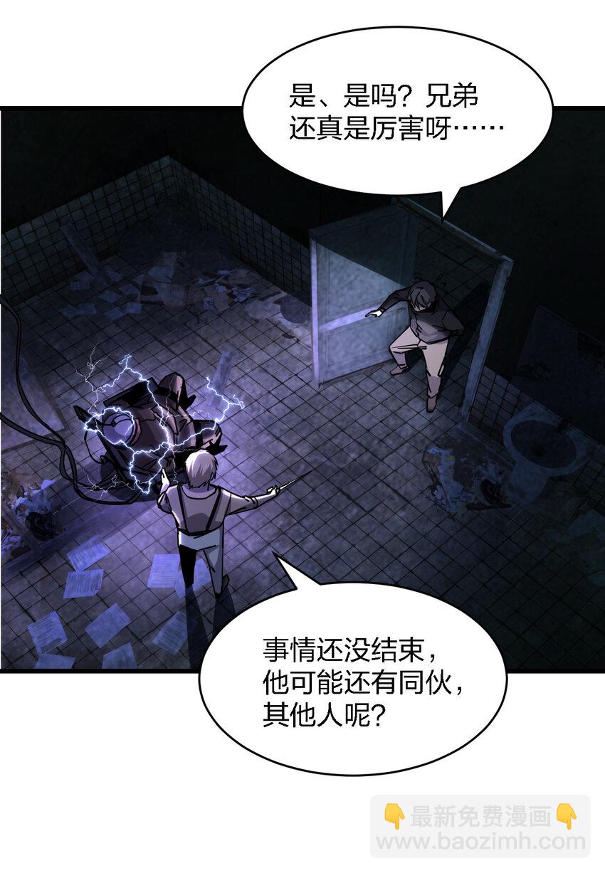 《别误会，我才是受害者！》007 来正面上我啊！ 第22页