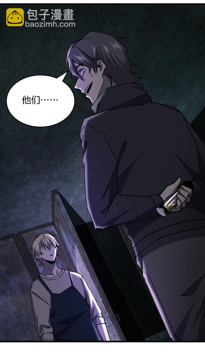 《别误会，我才是受害者！》007 来正面上我啊！ 第23页