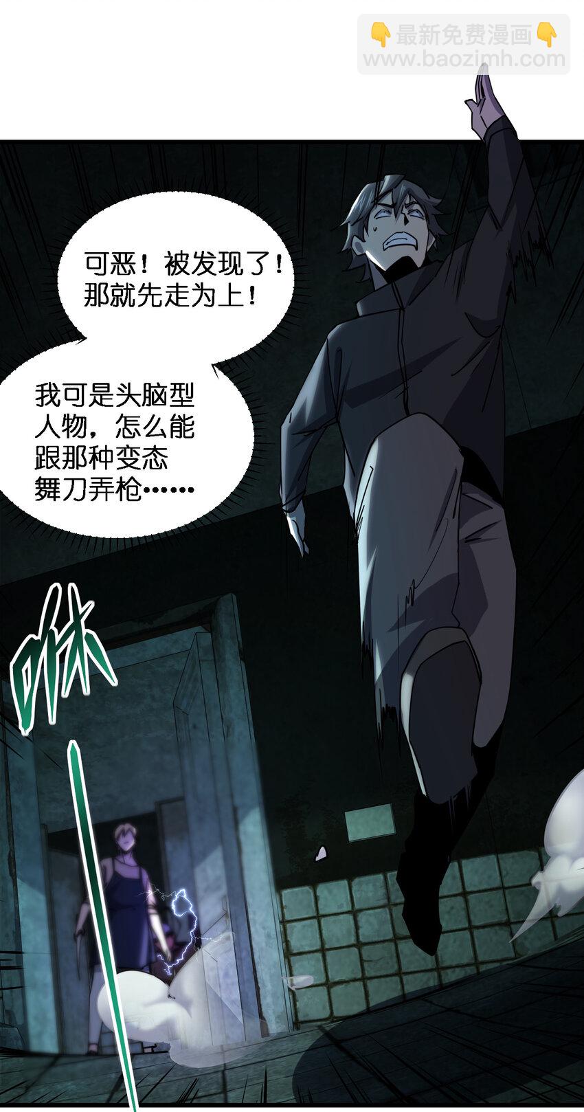 《别误会，我才是受害者！》007 来正面上我啊！ 第26页