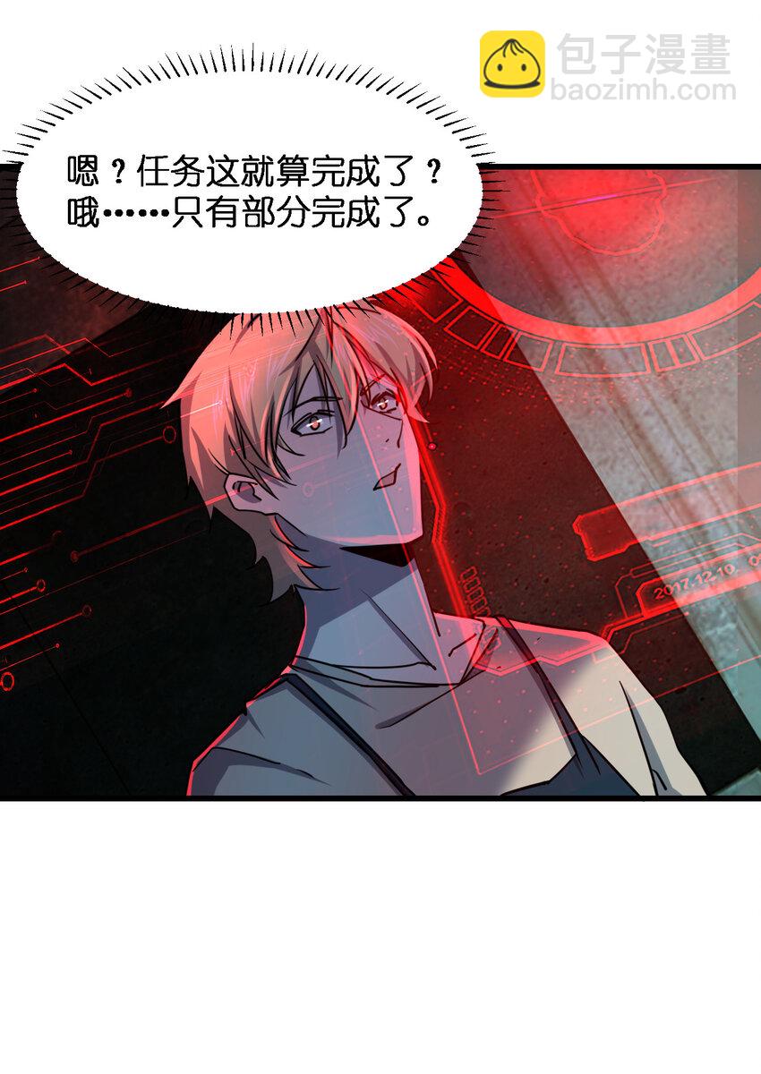 《别误会，我才是受害者！》007 来正面上我啊！ 第29页