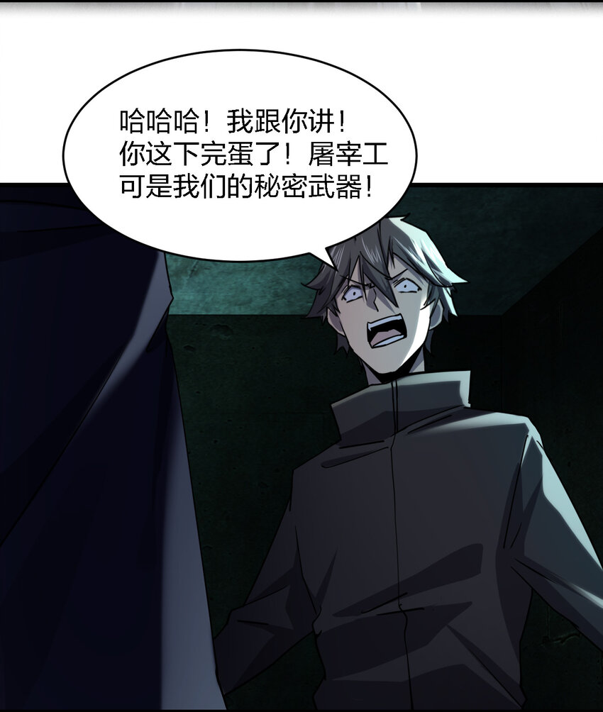 《别误会，我才是受害者！》007 来正面上我啊！ 第33页