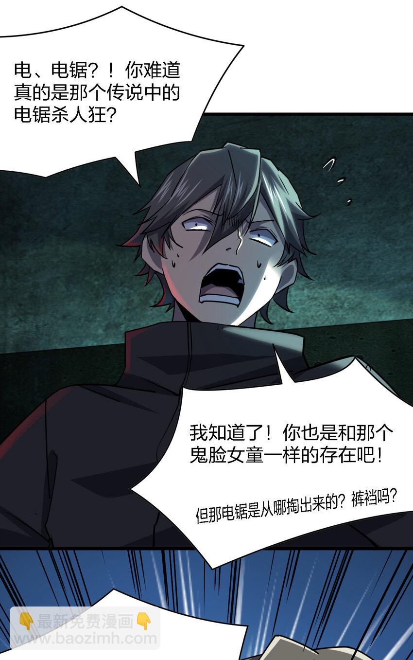 《别误会，我才是受害者！》007 来正面上我啊！ 第38页