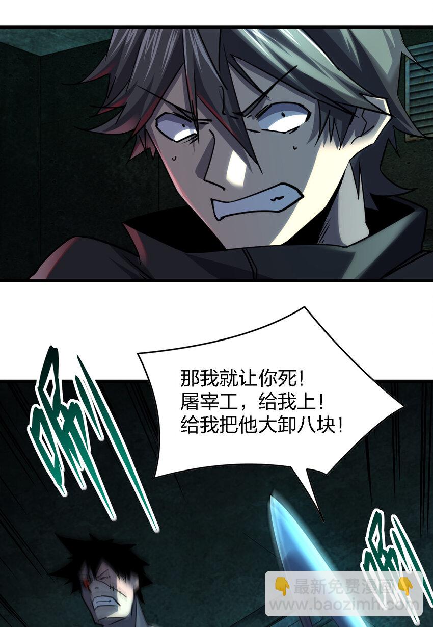 《别误会，我才是受害者！》007 来正面上我啊！ 第41页
