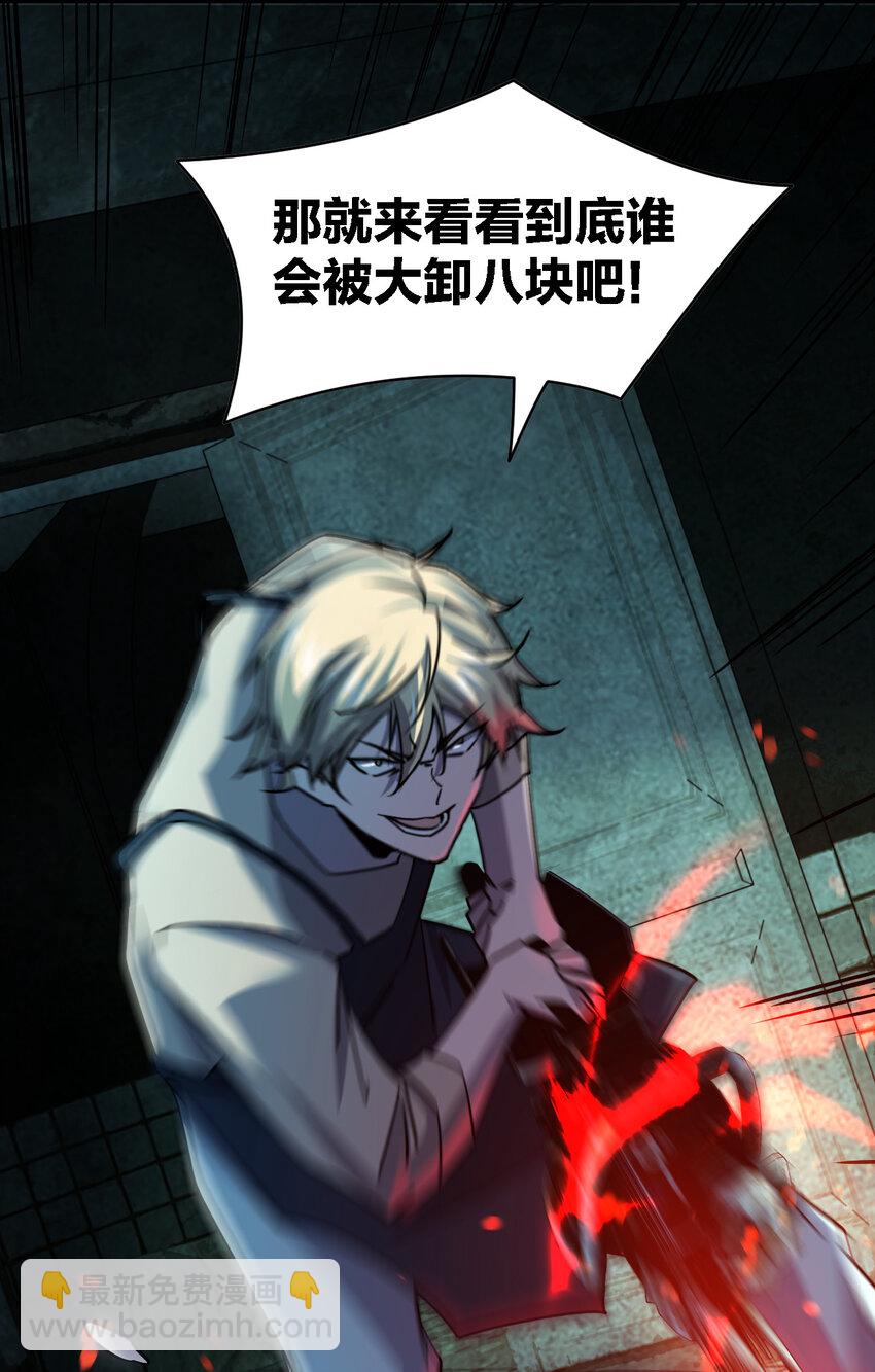 《别误会，我才是受害者！》007 来正面上我啊！ 第43页