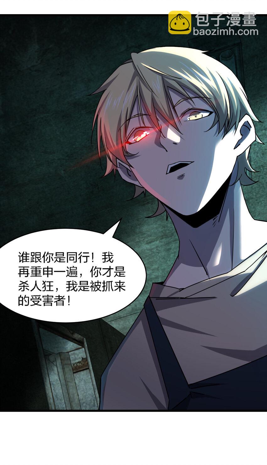《别误会，我才是受害者！》007 来正面上我啊！ 第6页