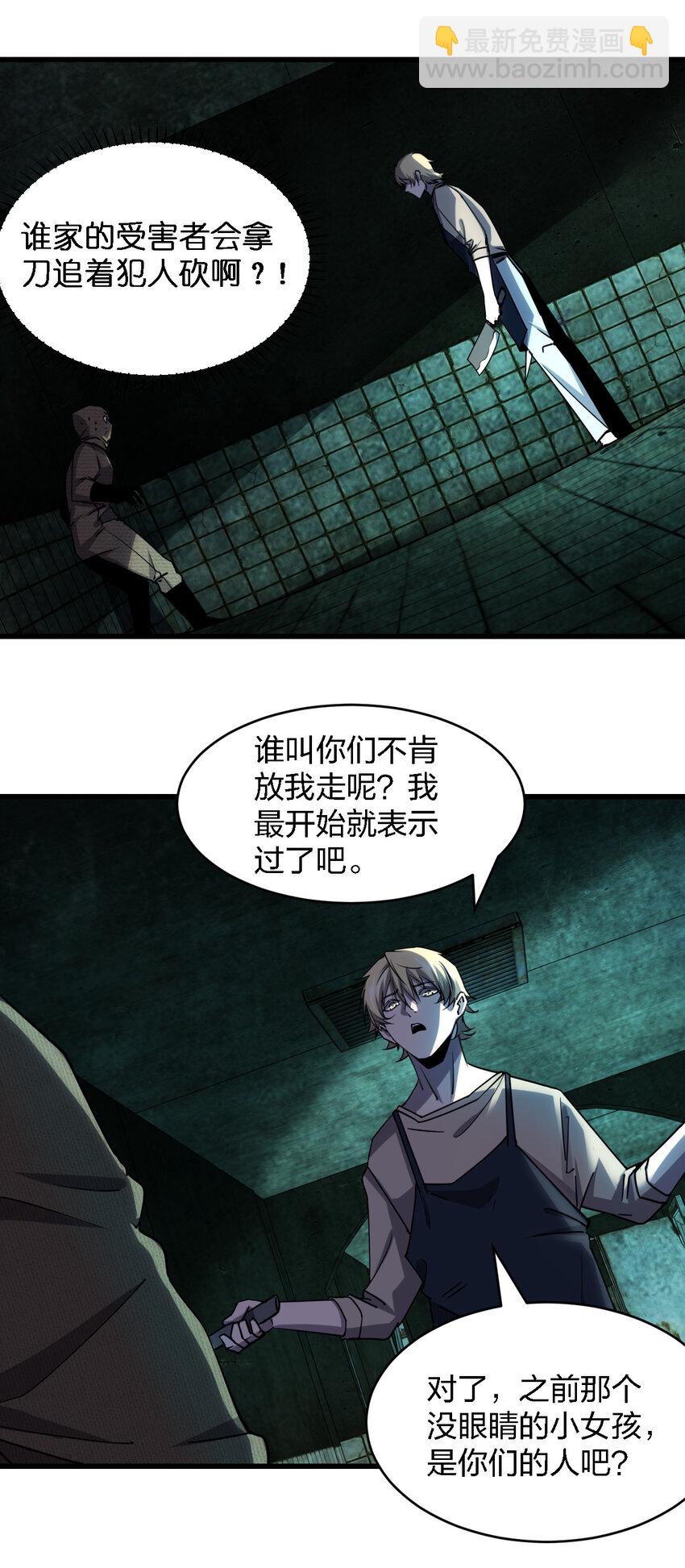 《别误会，我才是受害者！》007 来正面上我啊！ 第7页