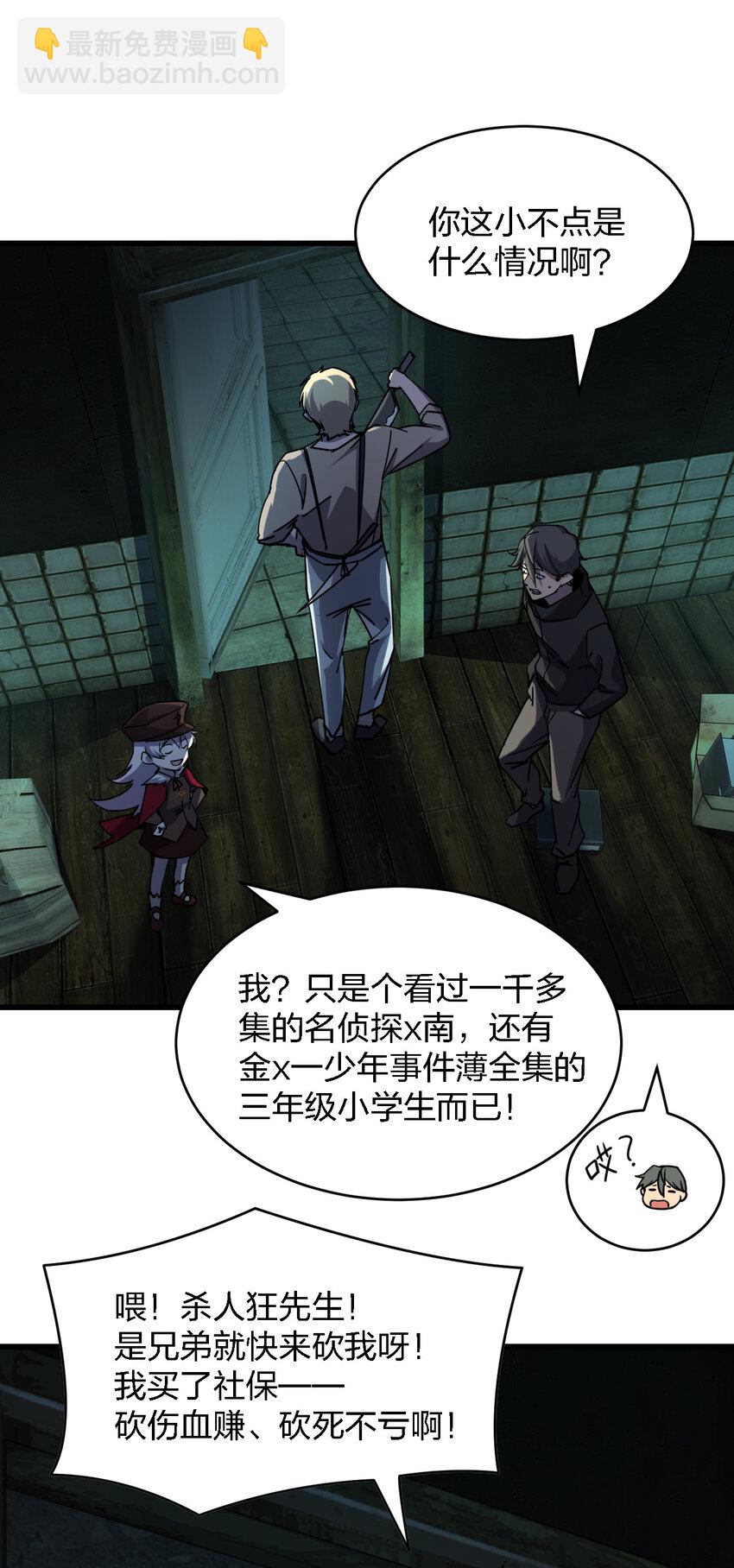 《别误会，我才是受害者！》005 落单必死定律 第10页