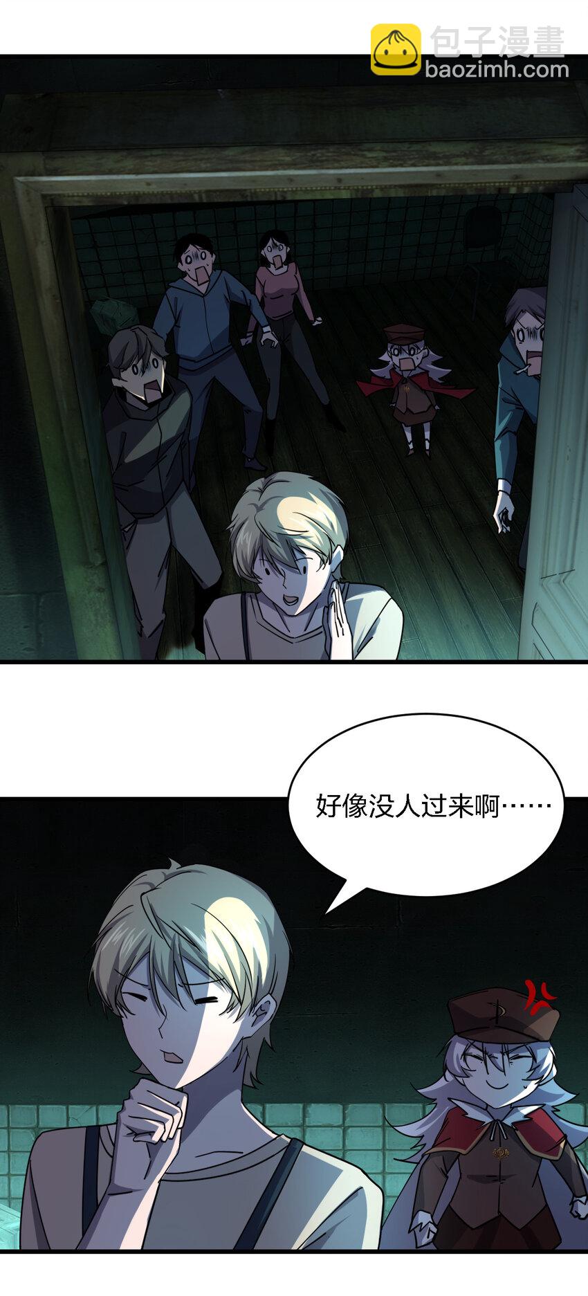 《别误会，我才是受害者！》005 落单必死定律 第12页