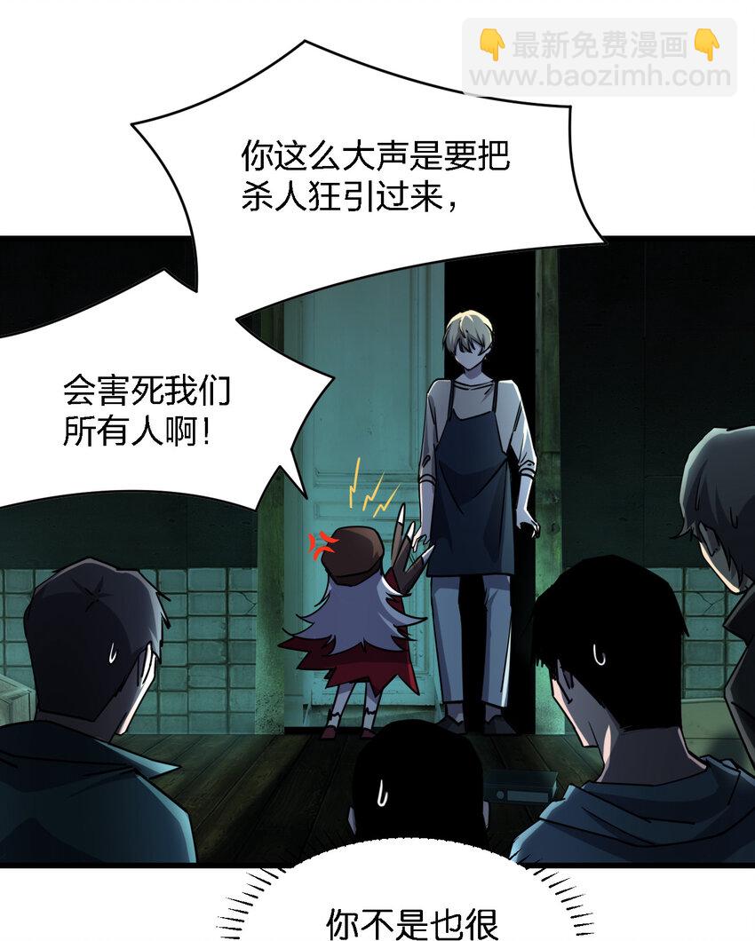 《别误会，我才是受害者！》005 落单必死定律 第14页